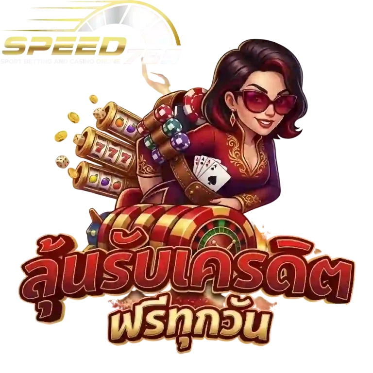 speed789 ลุ้นรับเครดิตฟรี-mobile