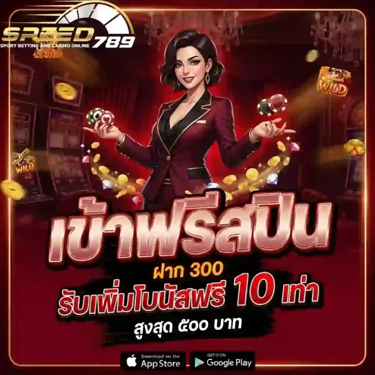 speed789 เข้าฟรีสปิน-mobile